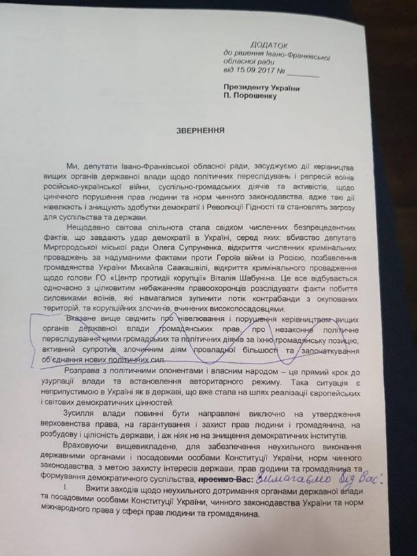 Первая область Западной Украины официально перешла на сторону Саакашвили