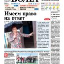 Вышел в свет новый номер «Газеты ВОЛГА»