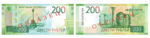 У Астраханцев появятся новые банкноты номиналом двести рублей и две тысячи рублей