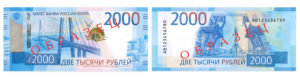 У Астраханцев появятся новые банкноты номиналом двести рублей и две тысячи рублей