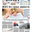 Вышел в свет новый номер «Газеты ВОЛГА»
