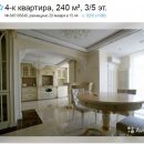 В Астрахани нашли самую дорогую выставленную на продажу квартиру