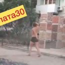 В Астрахани сняли на видео гуляющую по городу голую женщину