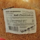 В Астрахани продавали опасный хлеб