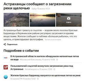 Эксперты не нашли в Астрахани загрязнения, о котором сообщали в соцсетях
