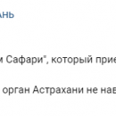 В Астрахань приехал передвижной зоопарк, где показывают больных животных