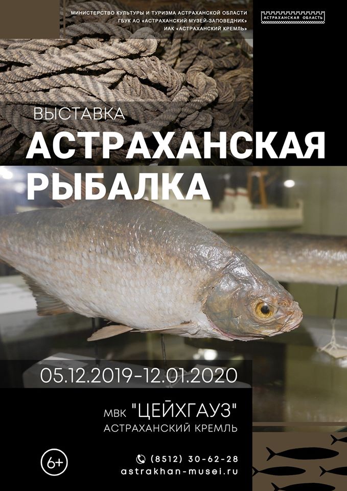 В Астраханском кремле открывается выставка года — «Астраханская рыбалка»