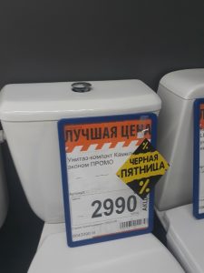 В Астрахани «черная пятница» завысила стоимость унитазов