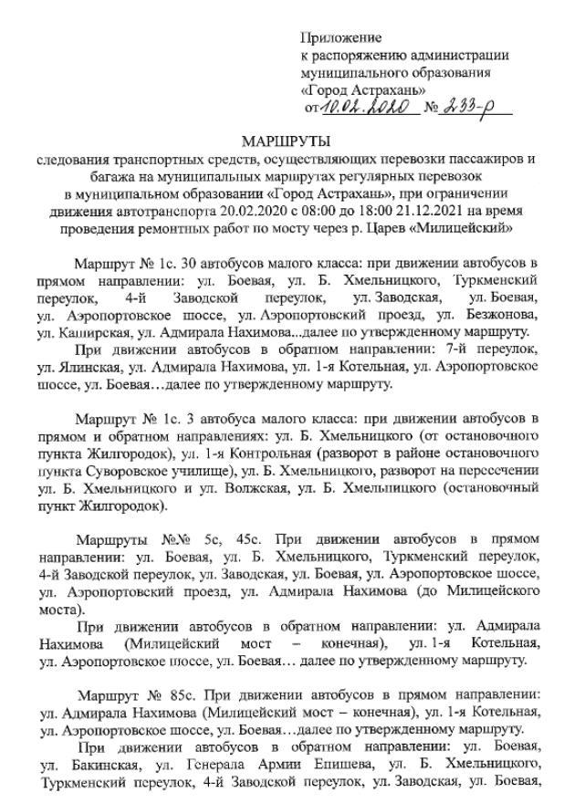 В Астрахани изменились маршруты общественного транспорта из-за ремонта моста